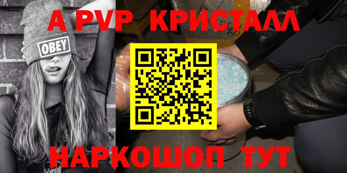 Альфа ПВП Crystall Морозовск