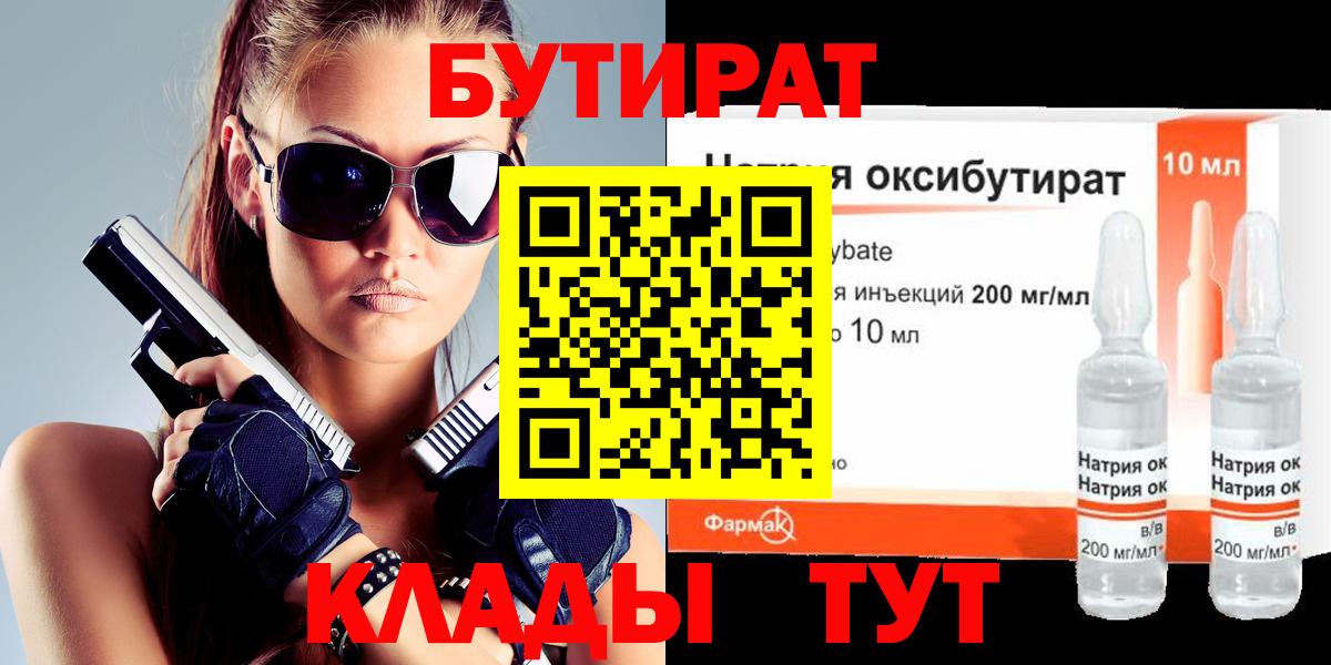 Бутират оксибутират  Вход с VPN  БУТИРАТ  Морозовск 
