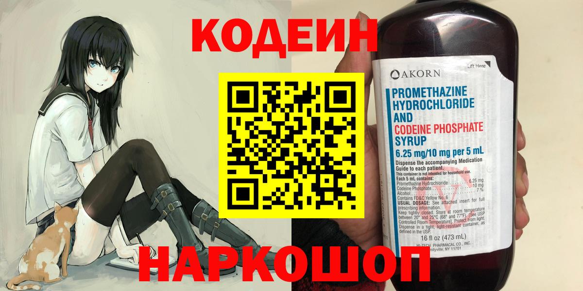 Кодеиновый сироп Lean напиток Lean (лин)  Кодеин Purple Drank  Вход с VPN  Морозовск 