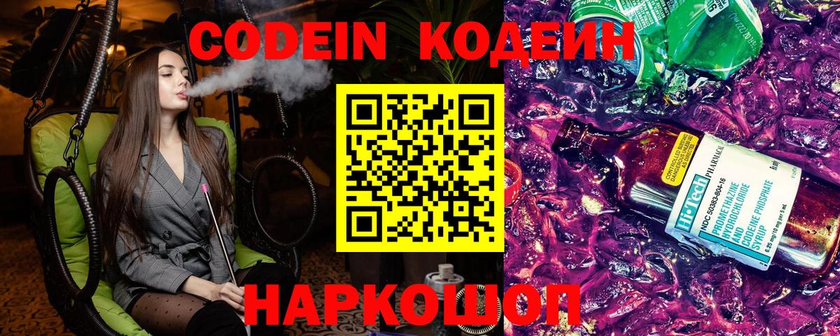 Кодеин напиток Lean (лин) Морозовск