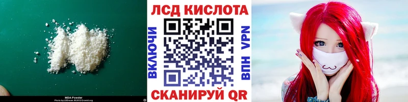 купить закладку  mega маркетплейс  ЛСД экстази кислота  Морозовск 