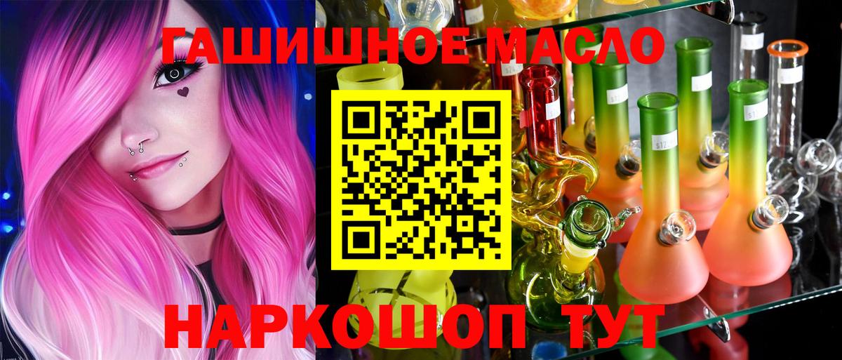 Морозовск  ТГК THC oil  Вход с VPN 